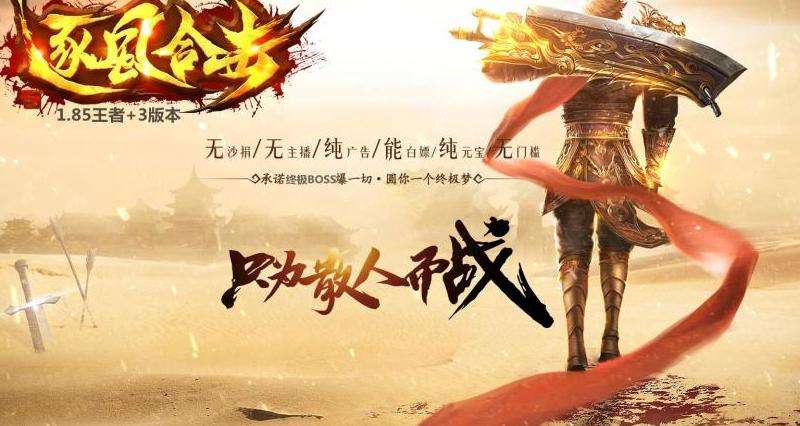 传奇私服裁决升级攻略