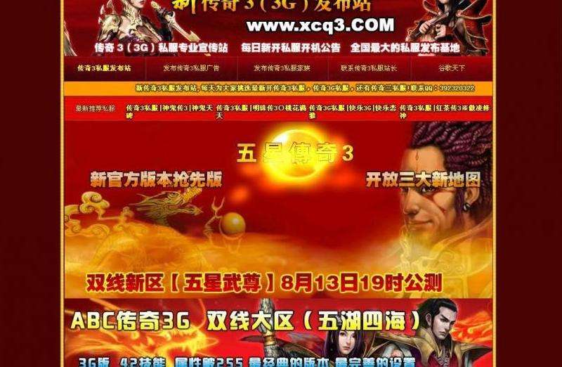 传奇3私服论坛搭建攻略