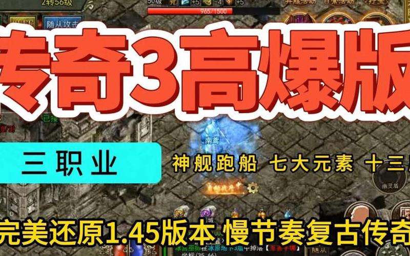 玩传奇私服攻略：选择最佳版本及职业，加入公会享受乐趣