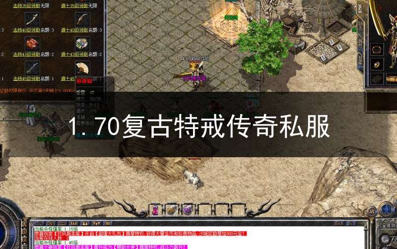 1.70复古特戒传奇私服