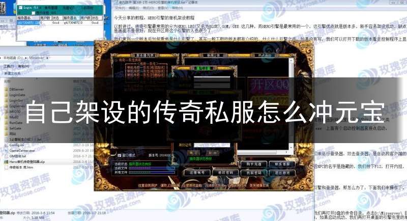 自己架设的传奇私服怎么冲元宝