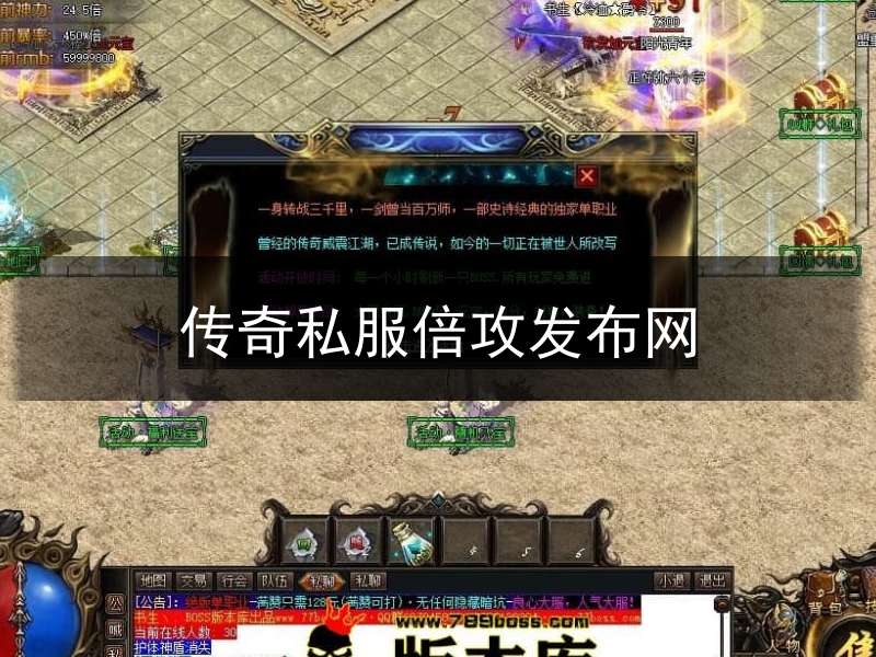 传奇私服倍攻发布网