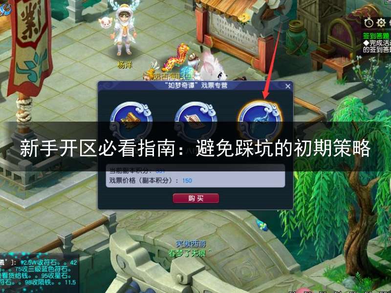 新手开区必看指南：避免踩坑的初期策略