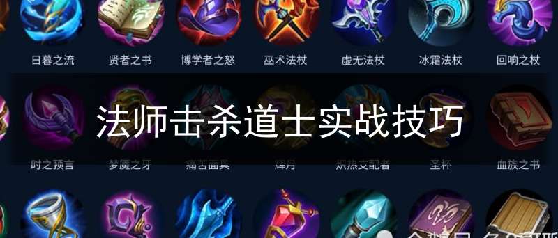 法师击杀道士实战技巧
