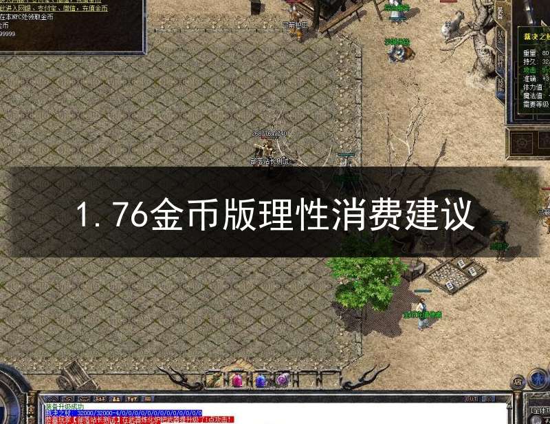 1.76金币版理性消费建议