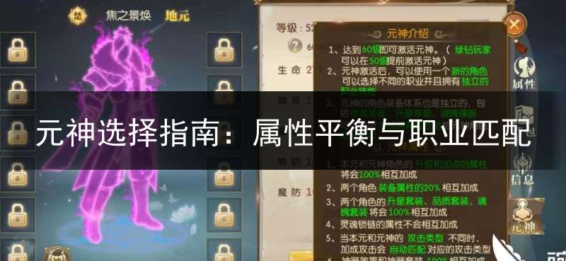 元神选择指南：属性平衡与职业匹配