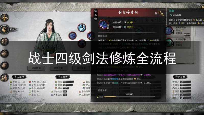战士四级剑法修炼全流程
