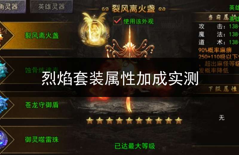 烈焰套装属性加成实测