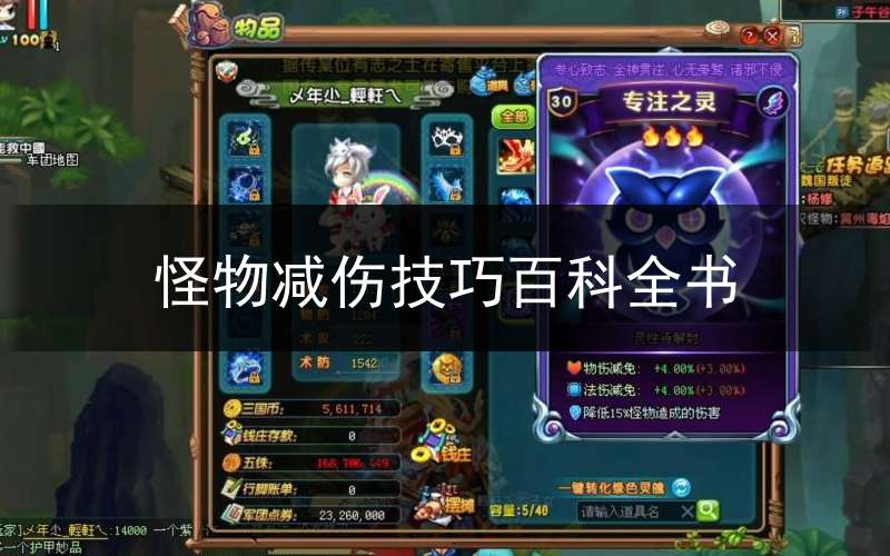 怪物减伤技巧百科全书