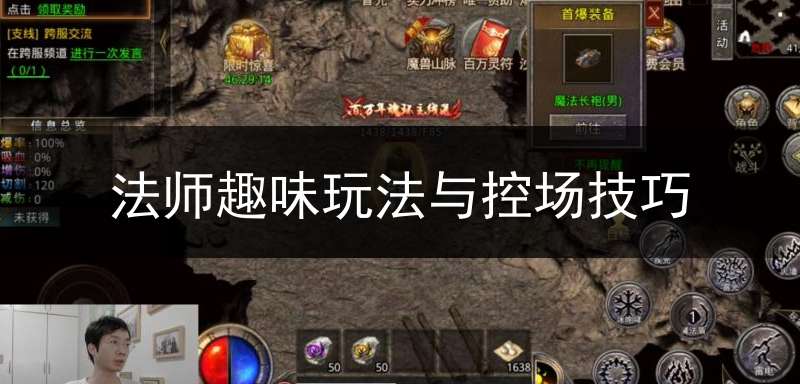 法师趣味玩法与控场技巧